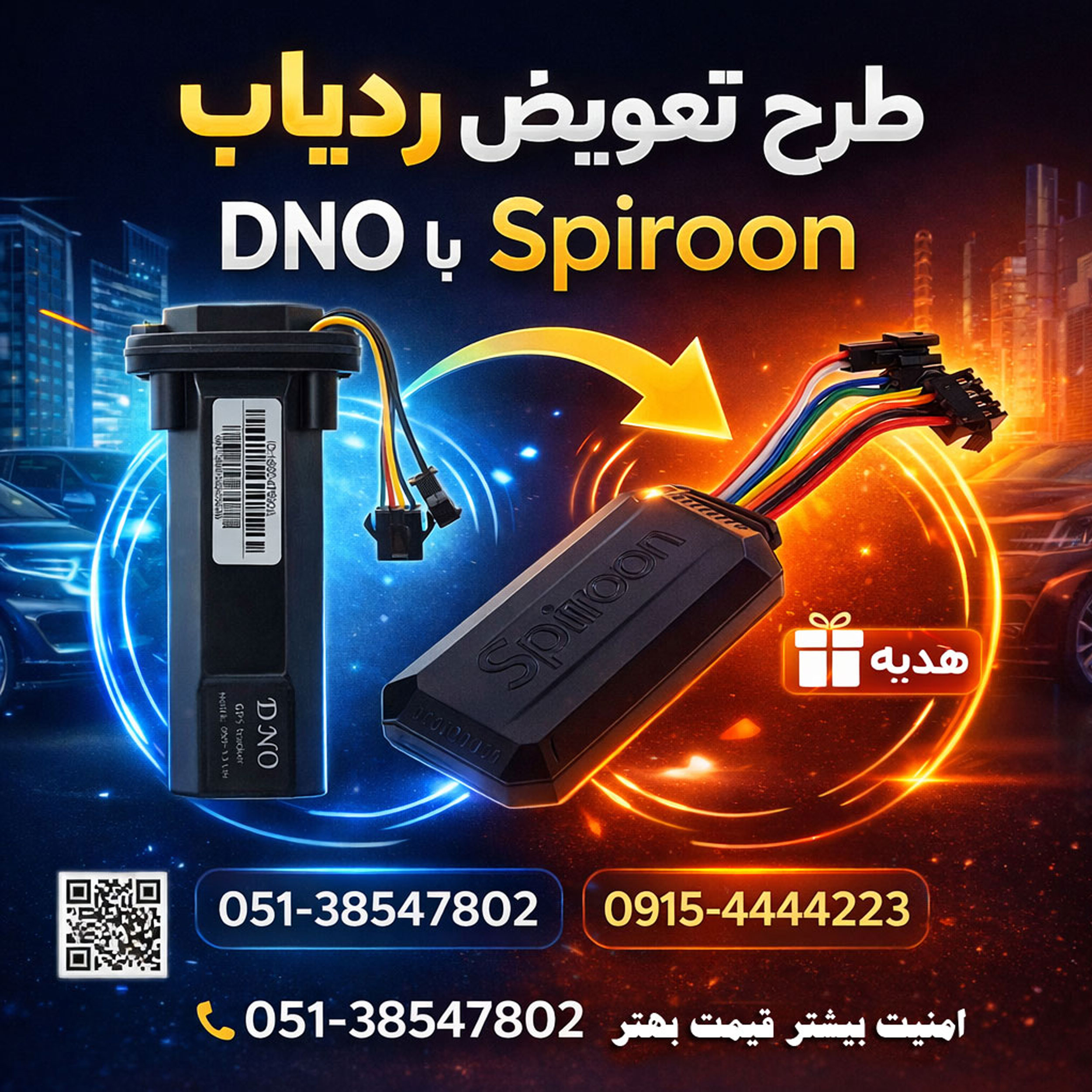 طرح تعویض ردیاب قدیمی به اسپیرون
